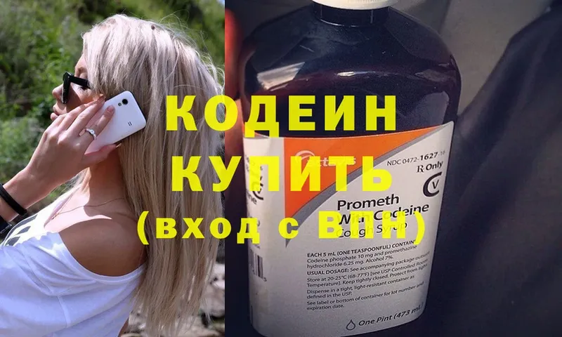 Кодеиновый сироп Lean напиток Lean (лин)  Ржев 